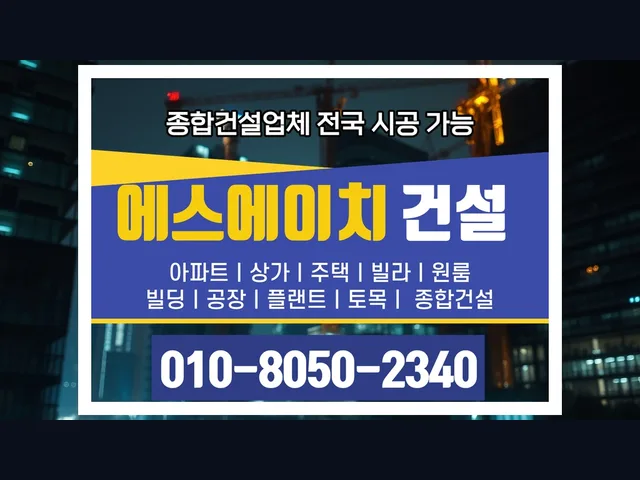 부천_건축허가 대행_대형건설시공(1)