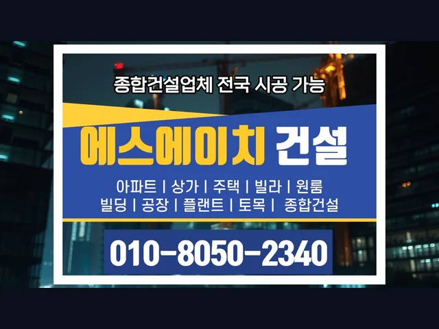 가양_건물 리모델링 비용_대형건설시공(4)