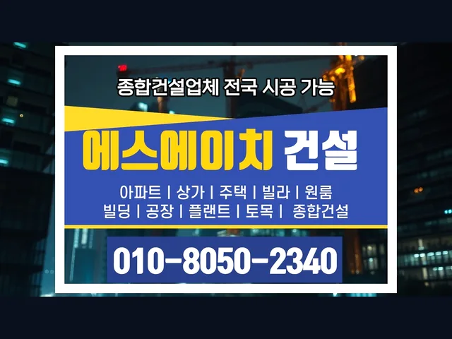 강남 삼성동_판넬 지붕 교체_대형건설시공(8)