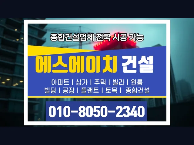 고덕_증축 허가_대형건설시공(2)