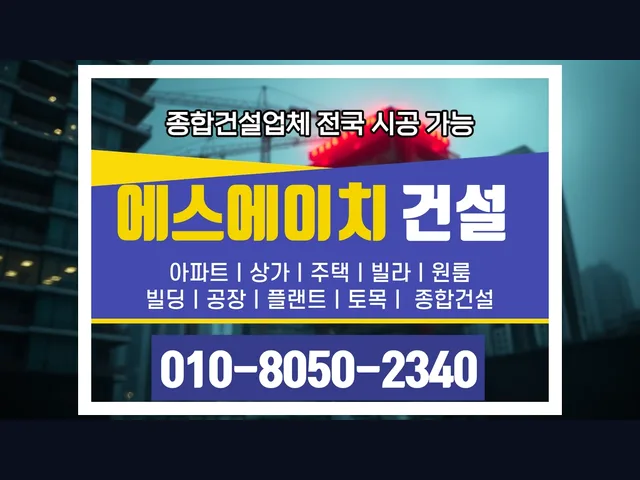 안성 옥산동_건축비 견적_대형건설시공(7)