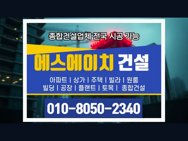 대치 대치동_요양원 신축_대형건설시공(1)