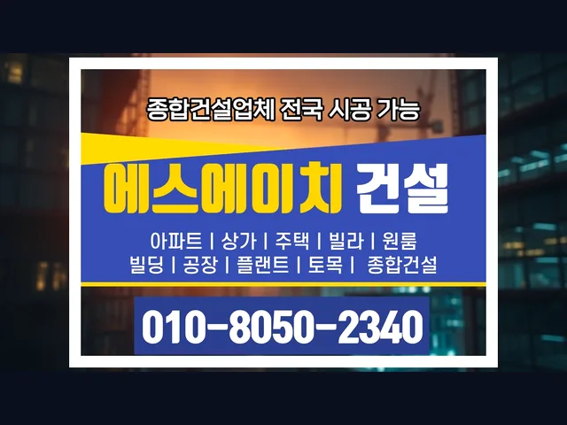 가평 청평면_사옥 건축_대형건설시공(6)