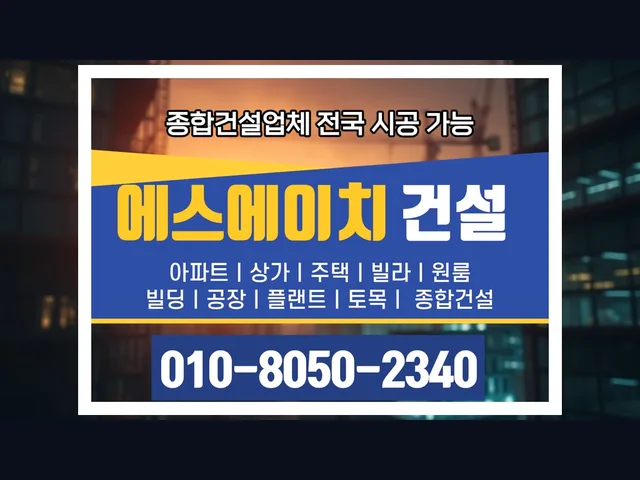 광진 중곡제동_건축 시공사_대형건설시공(6)