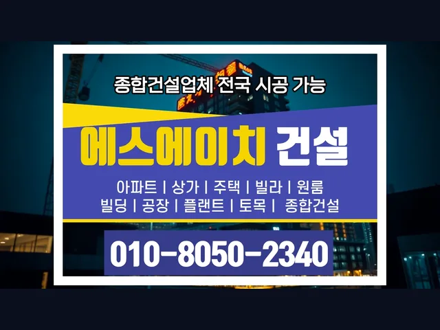 고양_노후건물 리모델링_대형건설시공(10)
