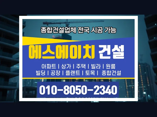 당산구_옥상 방수공사_대형건설시공(5)