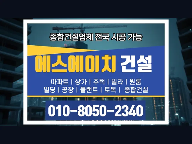 강남 압구정동_구조보강 공사_대형건설시공(9)