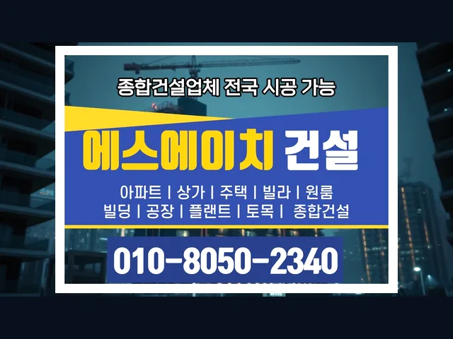 처인 이동읍_옥상 방수공사_대형건설시공(8)