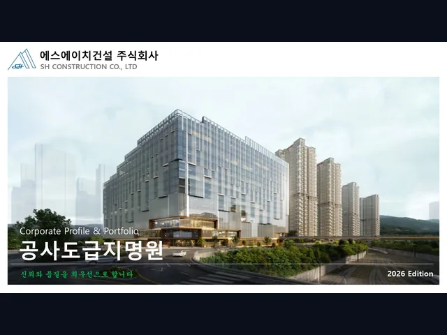 경기 이천_건축 시공사_대형건설시공(1)