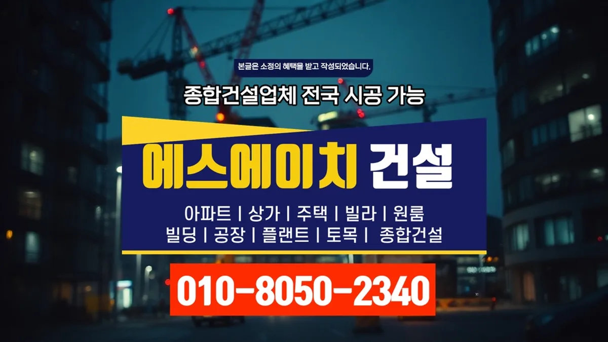 과천 별양동_공장 건축_대형건설시공(1)