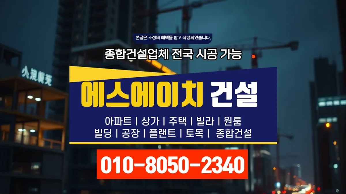 고양_노후건물 리모델링_대형건설시공(1)