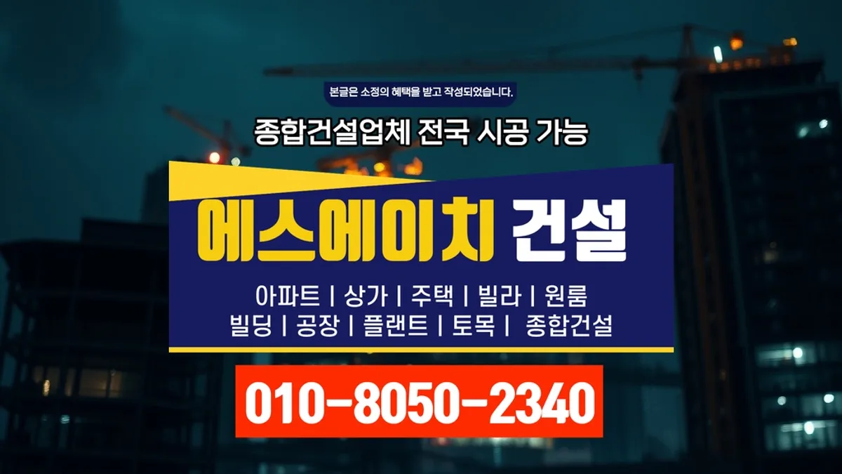 고양 풍산동_건축 공사 업체_대형건설시공(1)