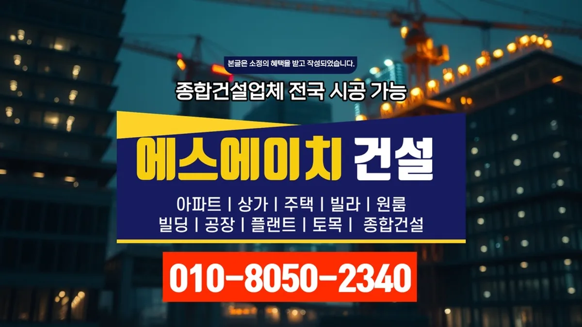 부천 오정_건물 신축_대형건설시공(1)