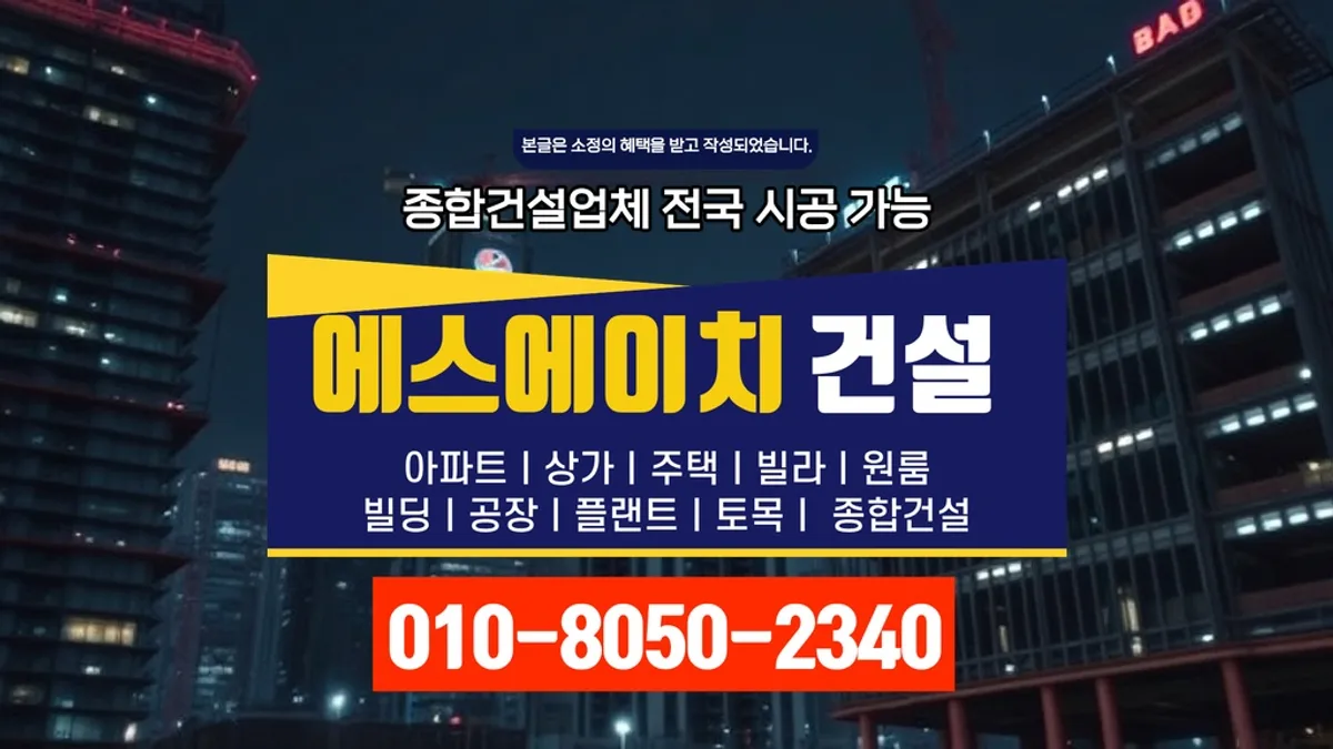 산곡_건물 신축_대형건설시공(1)