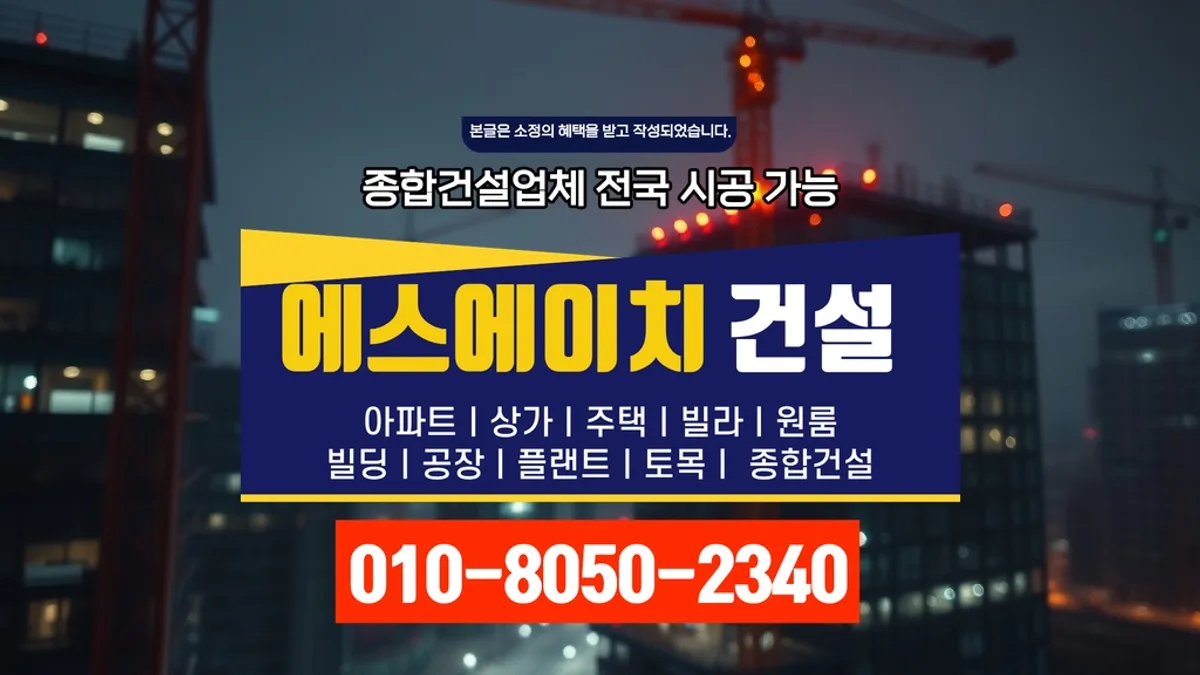 강남 세곡동_옥상 방수공사_대형건설시공(1)
