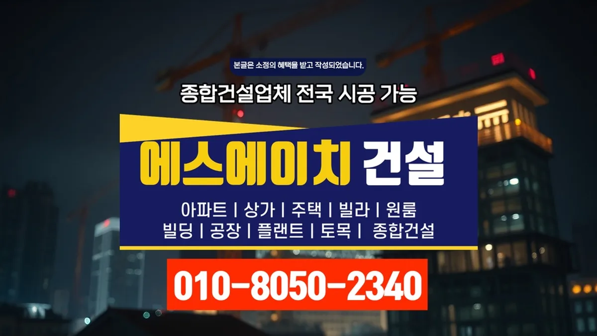 도봉 창동_옥상 방수공사_대형건설시공(1)