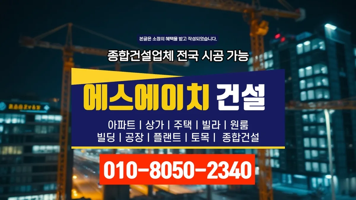 반포_건물 신축_대형건설시공(1)