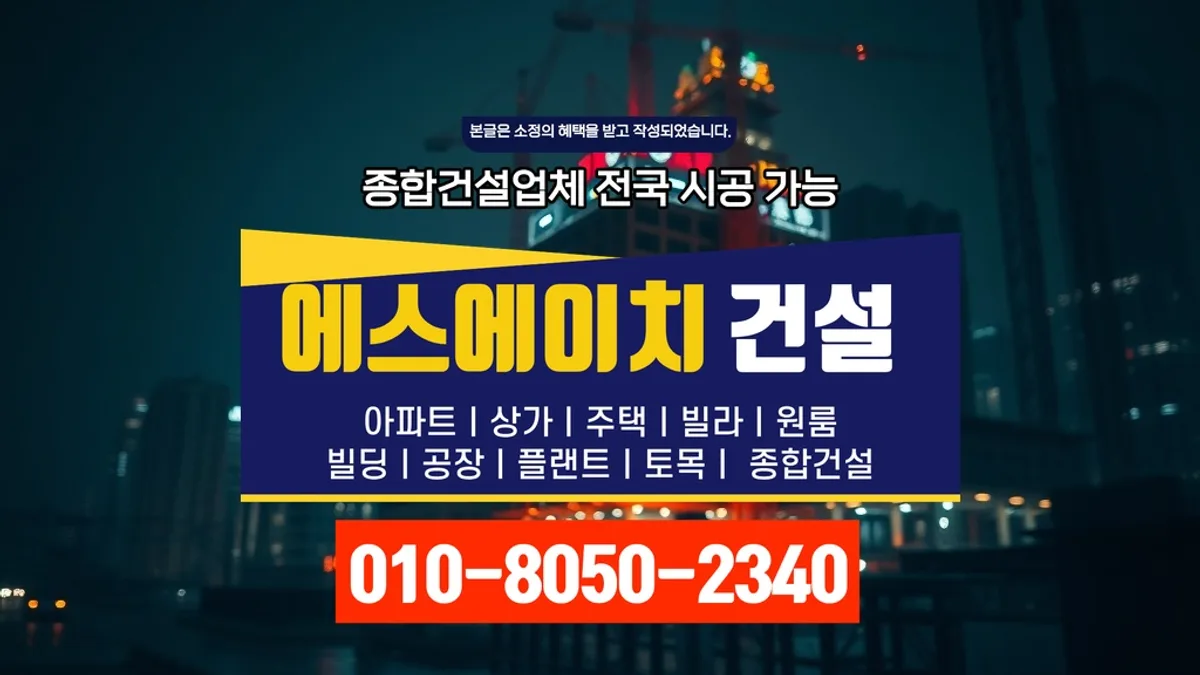 정자_주택 건축_대형건설시공(1)