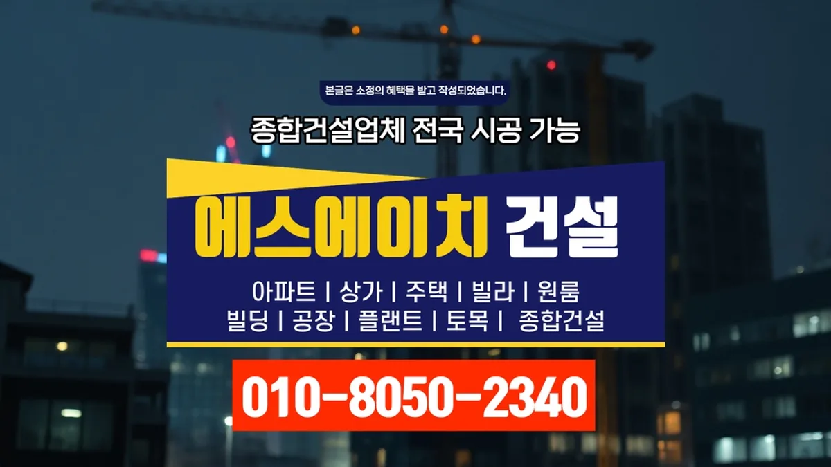 강동 고덕동_상가주택 건축비_대형건설시공(1)
