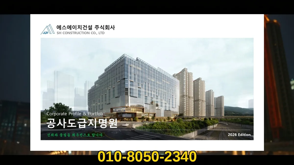 동탄_건축 시공사_대형건설시공(1)
