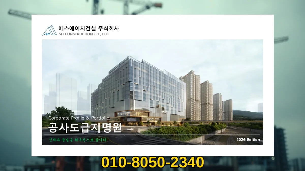 간석_노후건물 리모델링_대형건설시공(1)