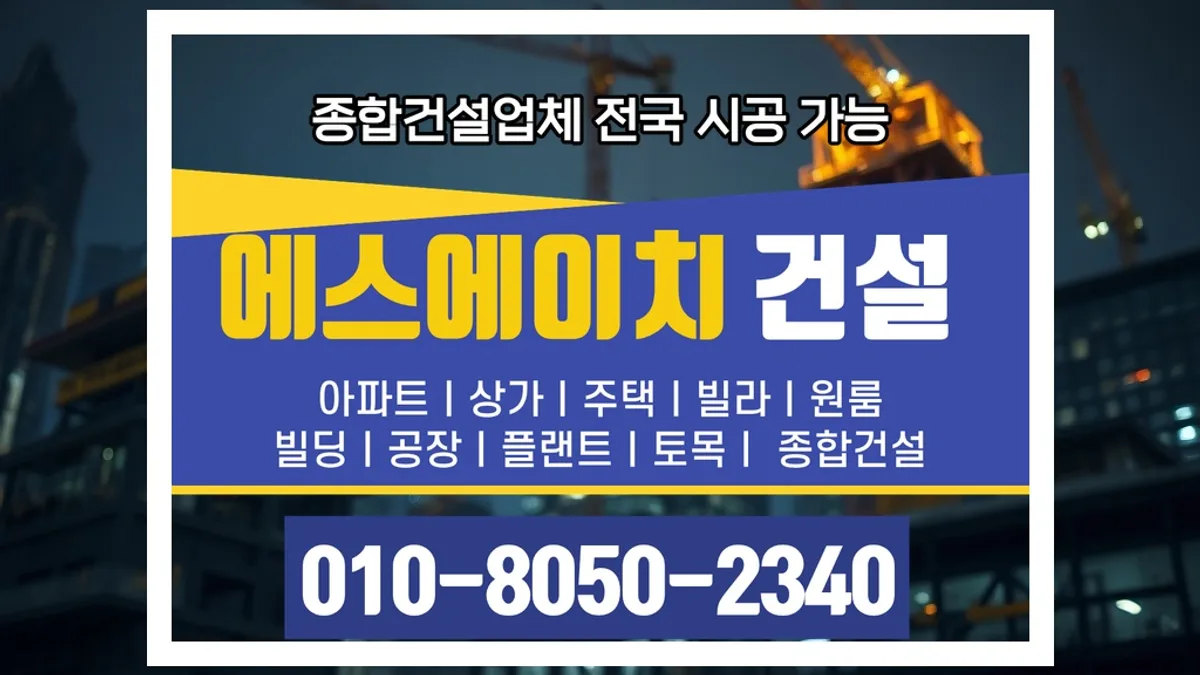 경기광주 초월읍_축사 신축_대형건설시공(1)