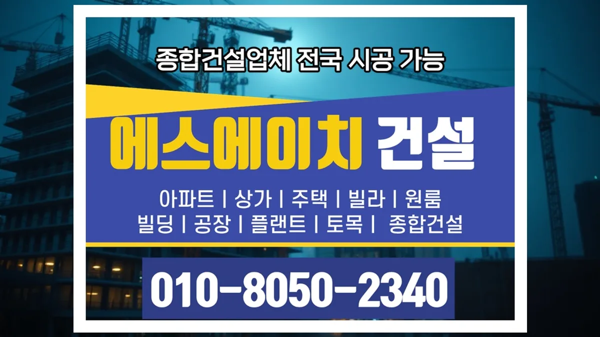 강화_건물 신축_대형건설시공(1)