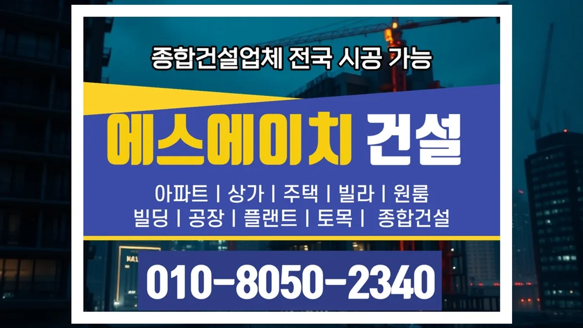 종로구_건물 증축_대형건설시공(1)