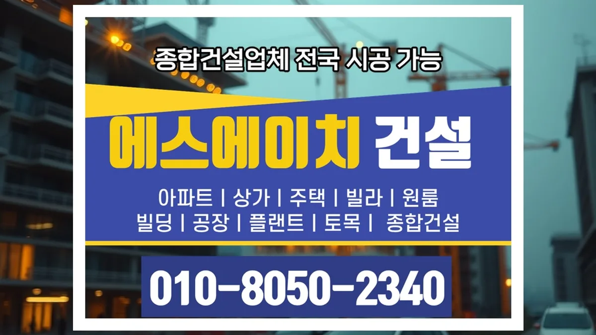광진 구의동_건축 시공사_대형건설시공(1)