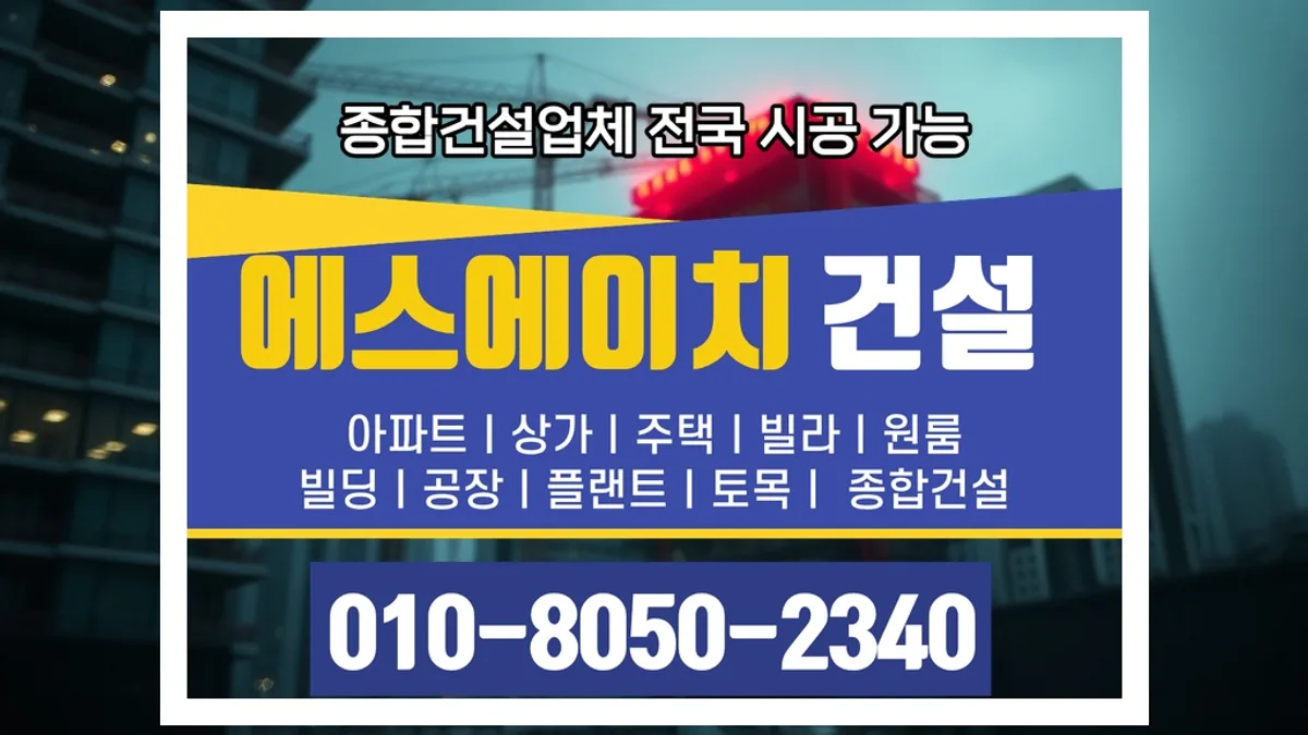 길음구_사옥 건축_대형건설시공(1)