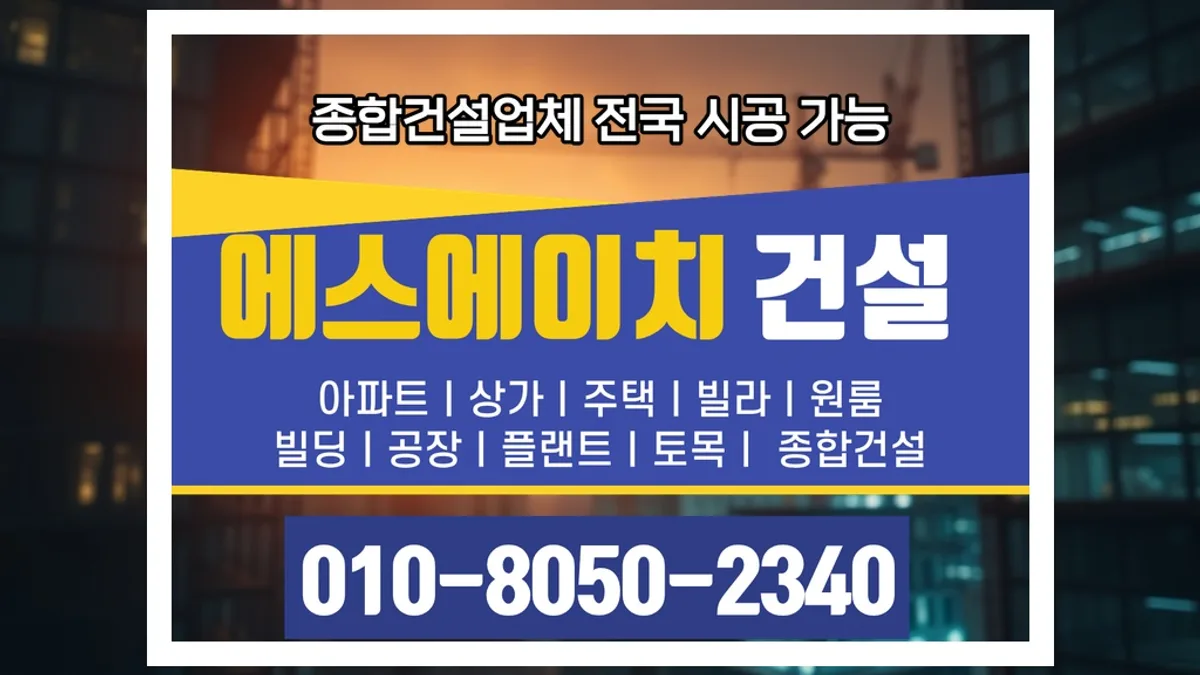 가락_건물 신축_대형건설시공(1)