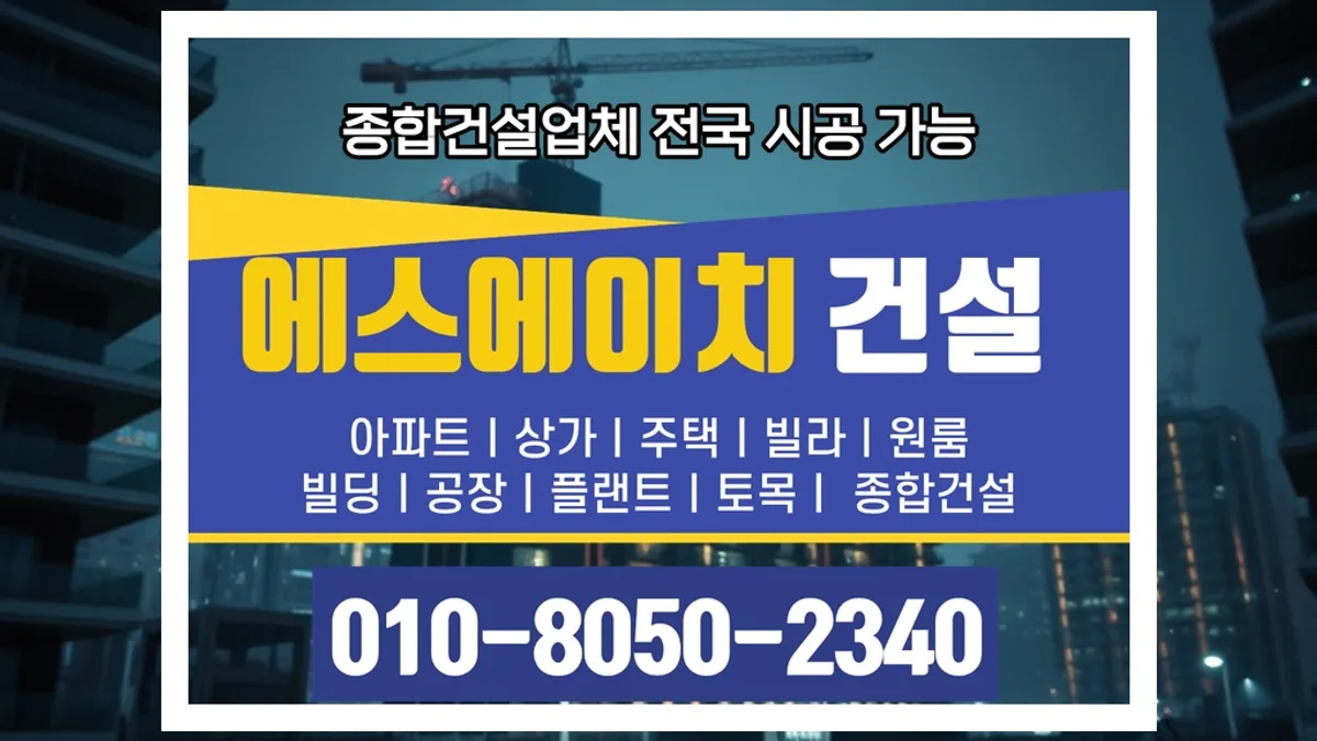 안산 단원_건축허가 대행_대형건설시공(1)