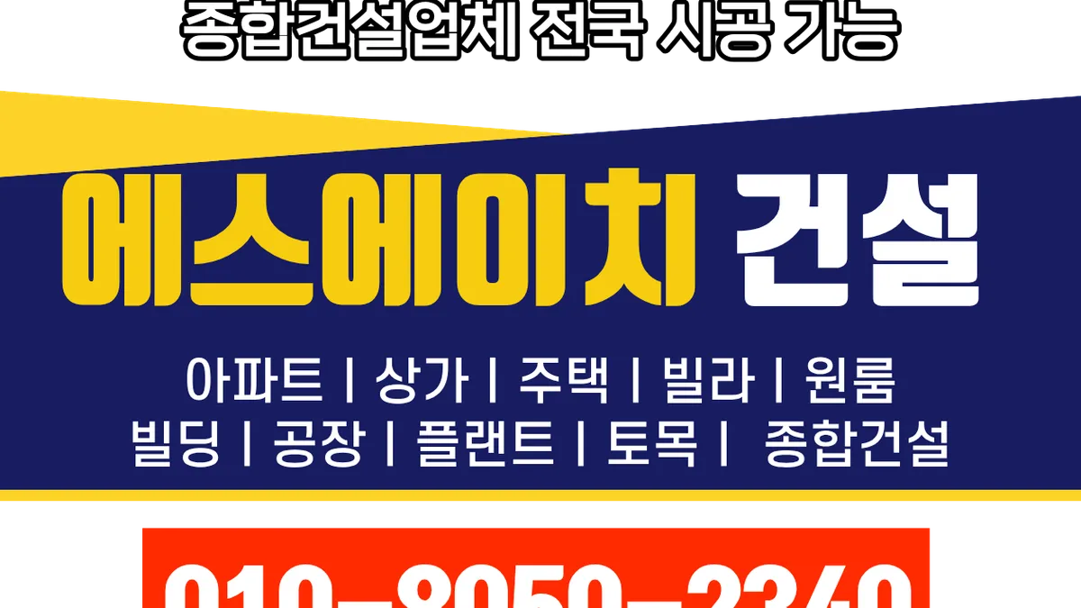발안_공장 건축_대형건설시공(1)